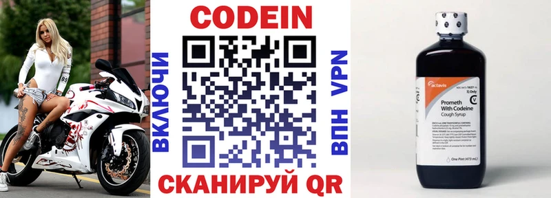 Codein напиток Lean (лин)  Карачаевск 